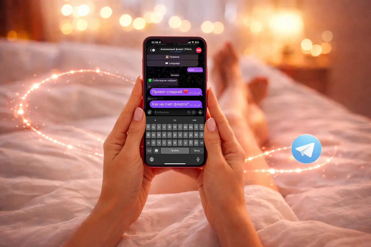 Интим знакомства в Telegram 