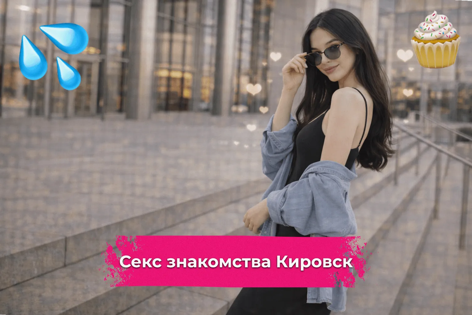 Секс знакомства Кировск