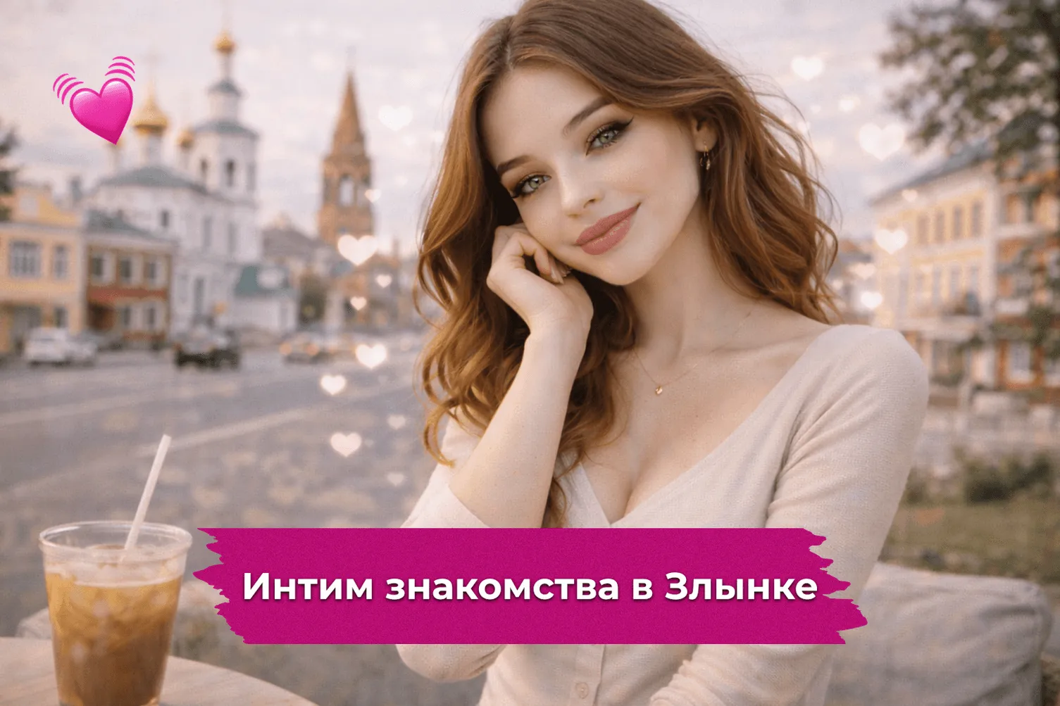 Интим знакомства в Злынке